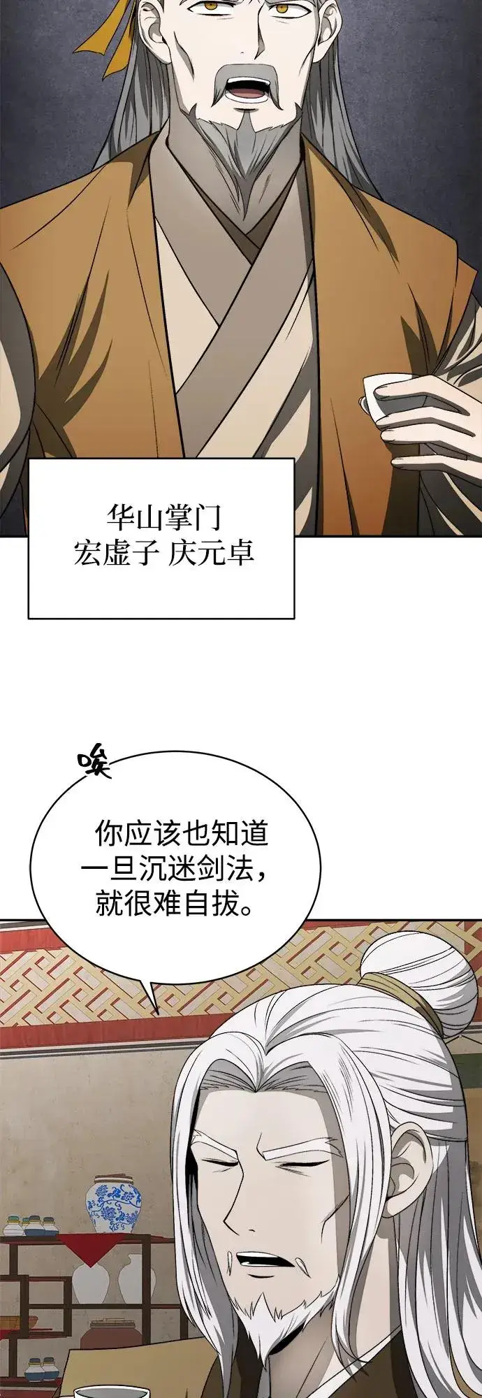 《史无前例的剑术天才》第6话图5