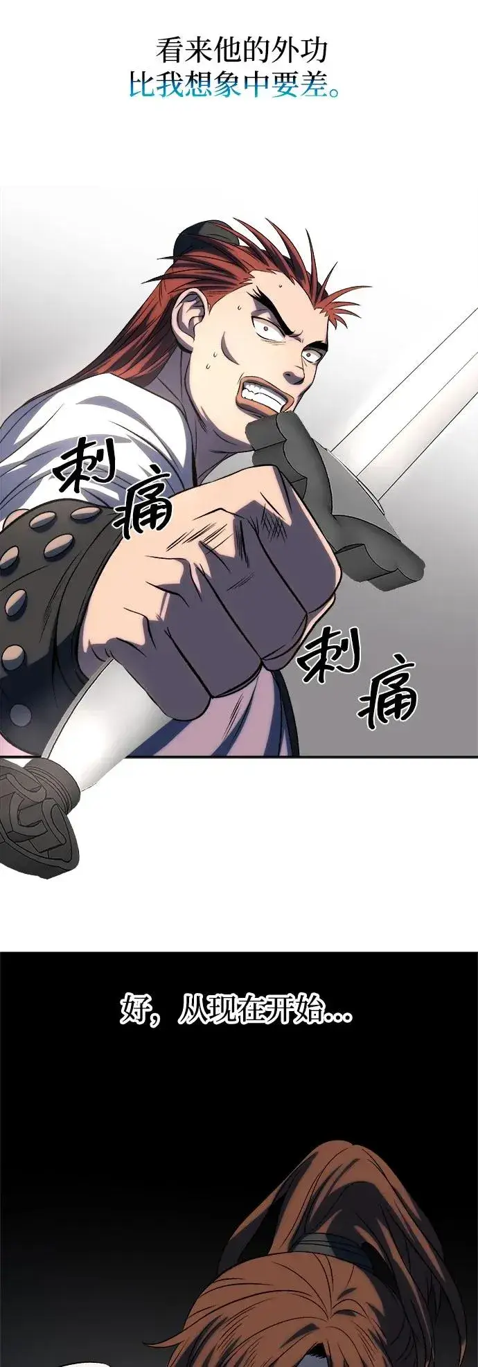 《史无前例的剑术天才》第6话图54