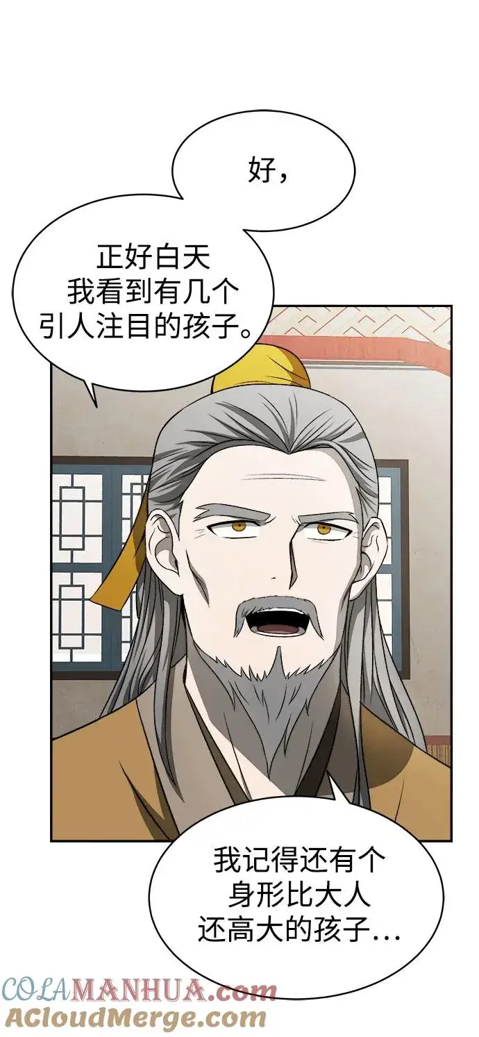 《史无前例的剑术天才》第6话图7