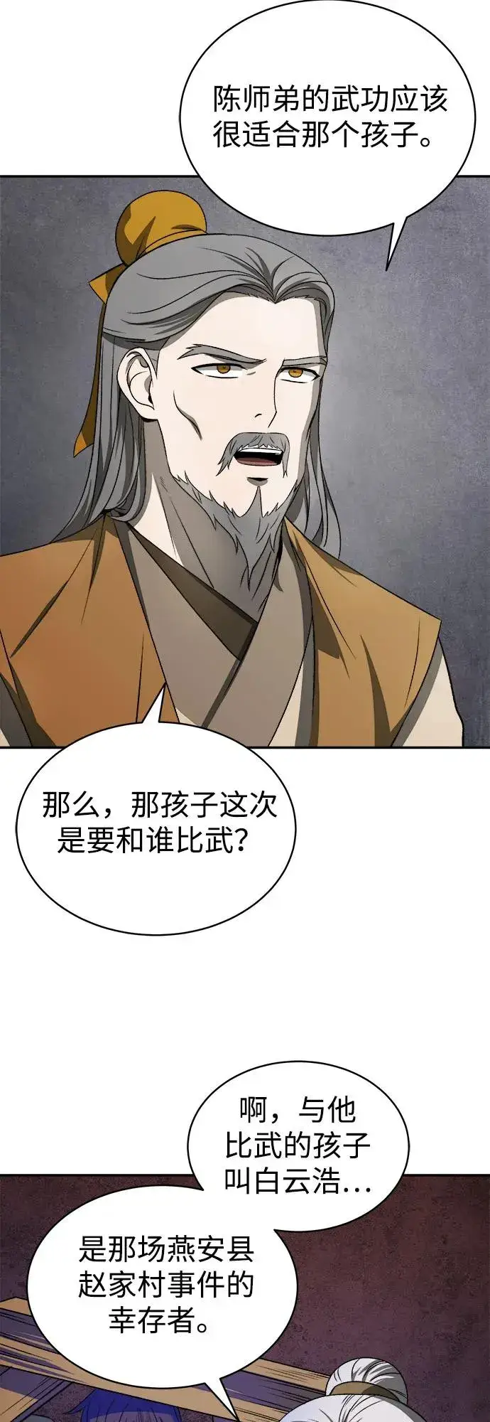 《史无前例的剑术天才》第6话图9