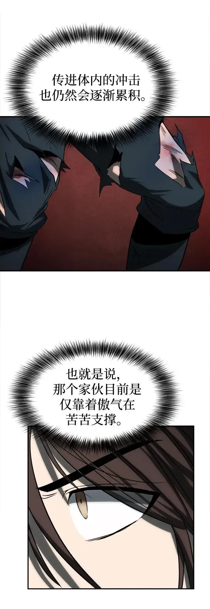 《史无前例的剑术天才》第7话图17