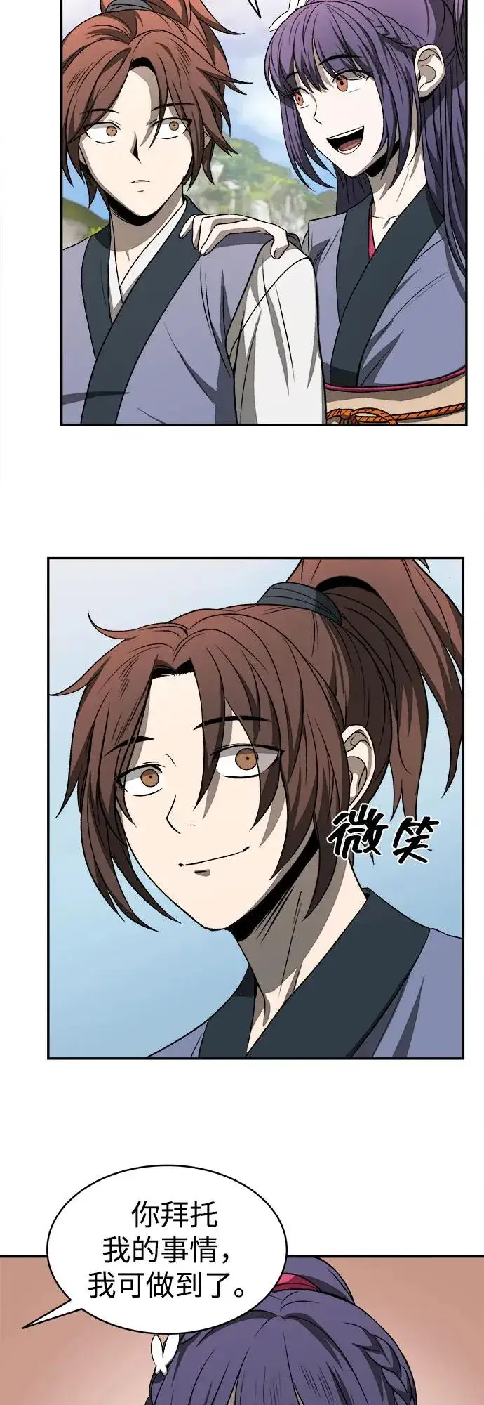 《史无前例的剑术天才》第7话图36