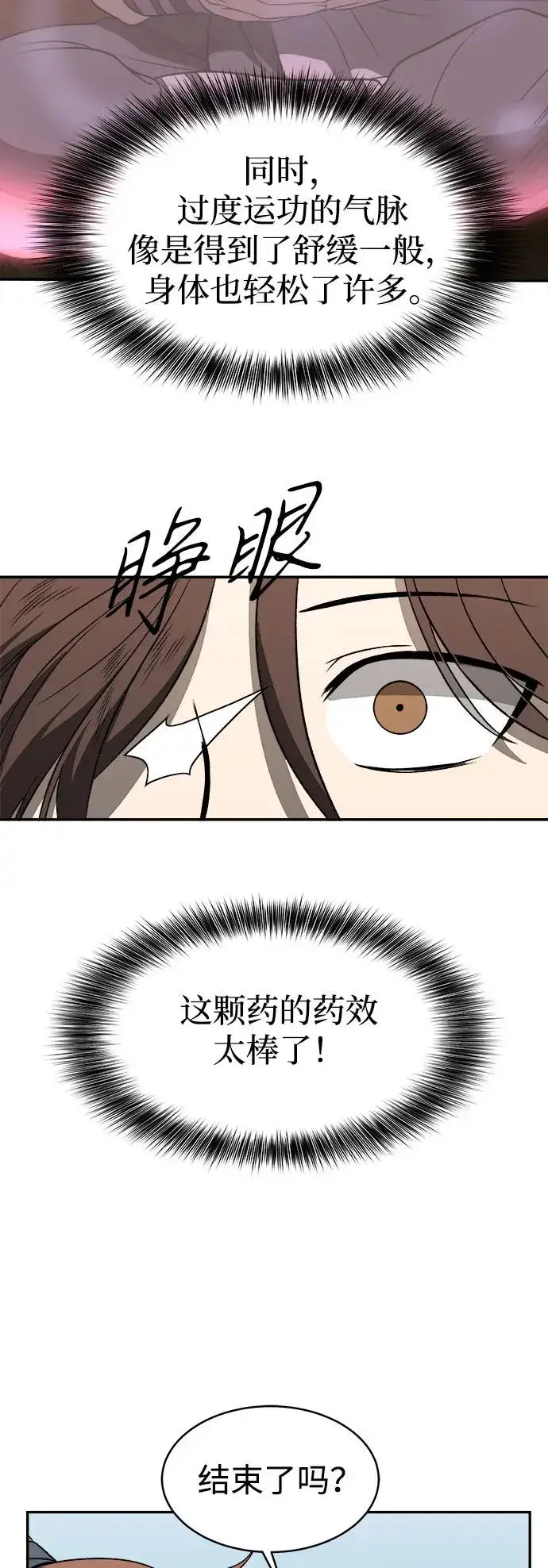 《史无前例的剑术天才》第7话图44