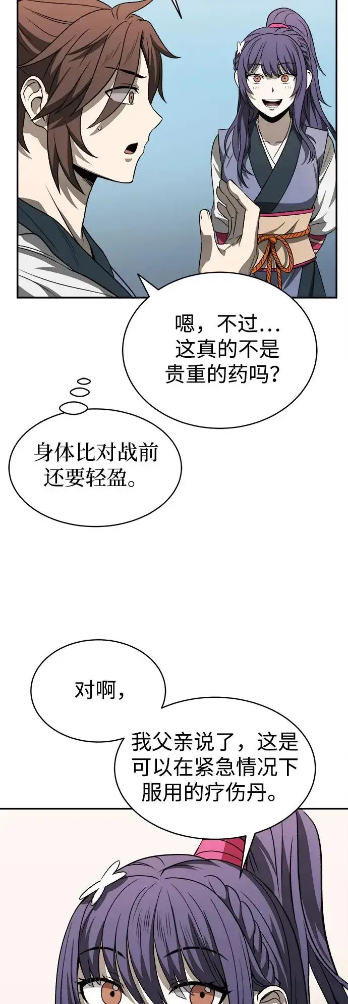 《史无前例的剑术天才》第7话图45