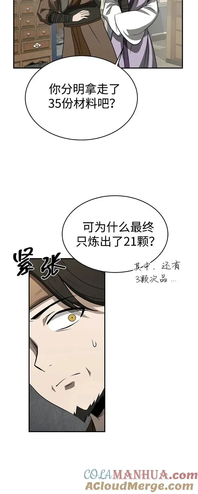 《史无前例的剑术天才》第7话图49
