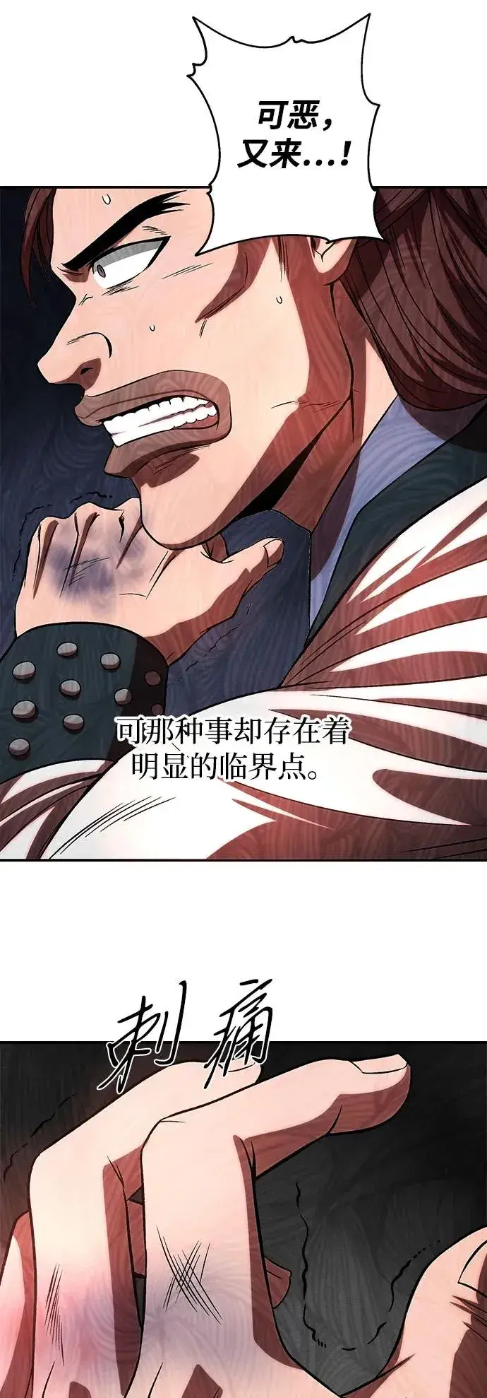 《史无前例的剑术天才》第7话图5