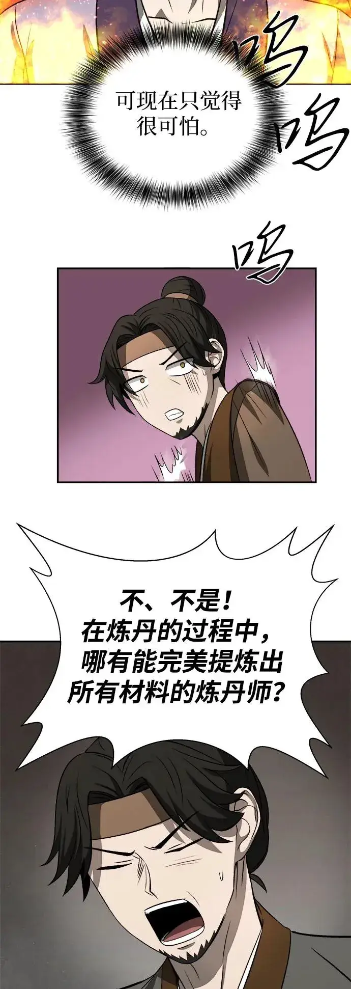 《史无前例的剑术天才》第7话图51
