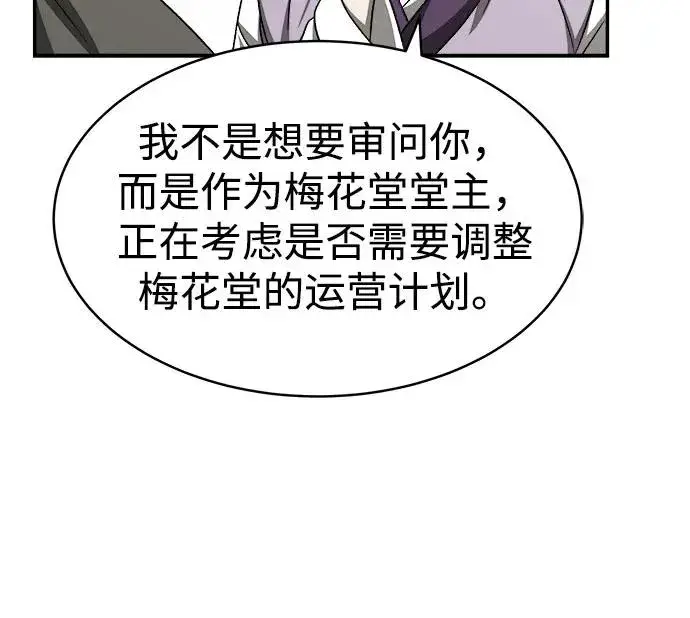 《史无前例的剑术天才》第7话图53