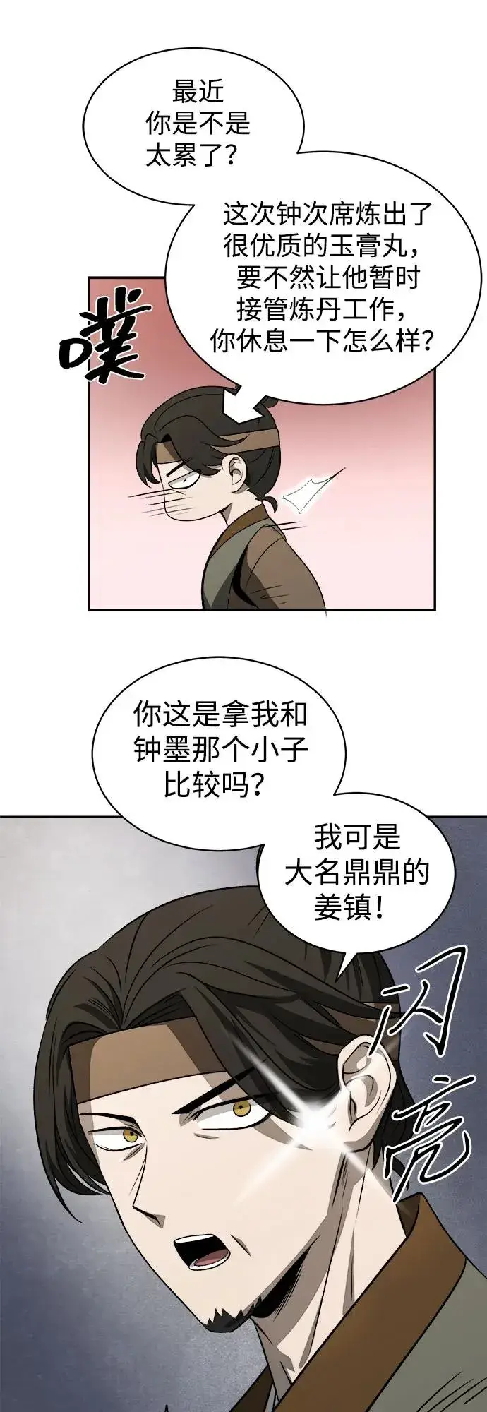 《史无前例的剑术天才》第7话图54
