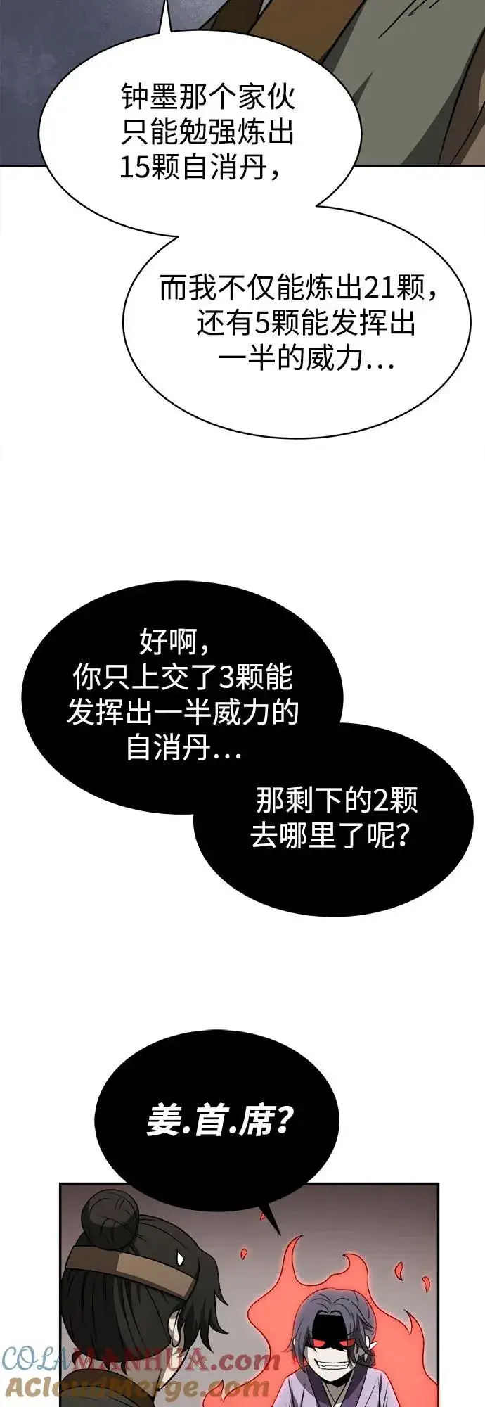 《史无前例的剑术天才》第7话图55