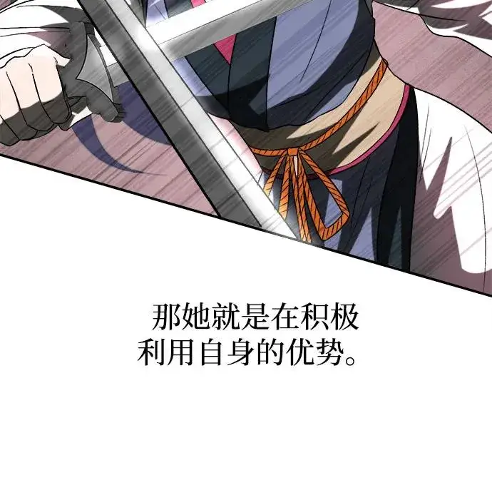 《史无前例的剑术天才》第8话图11
