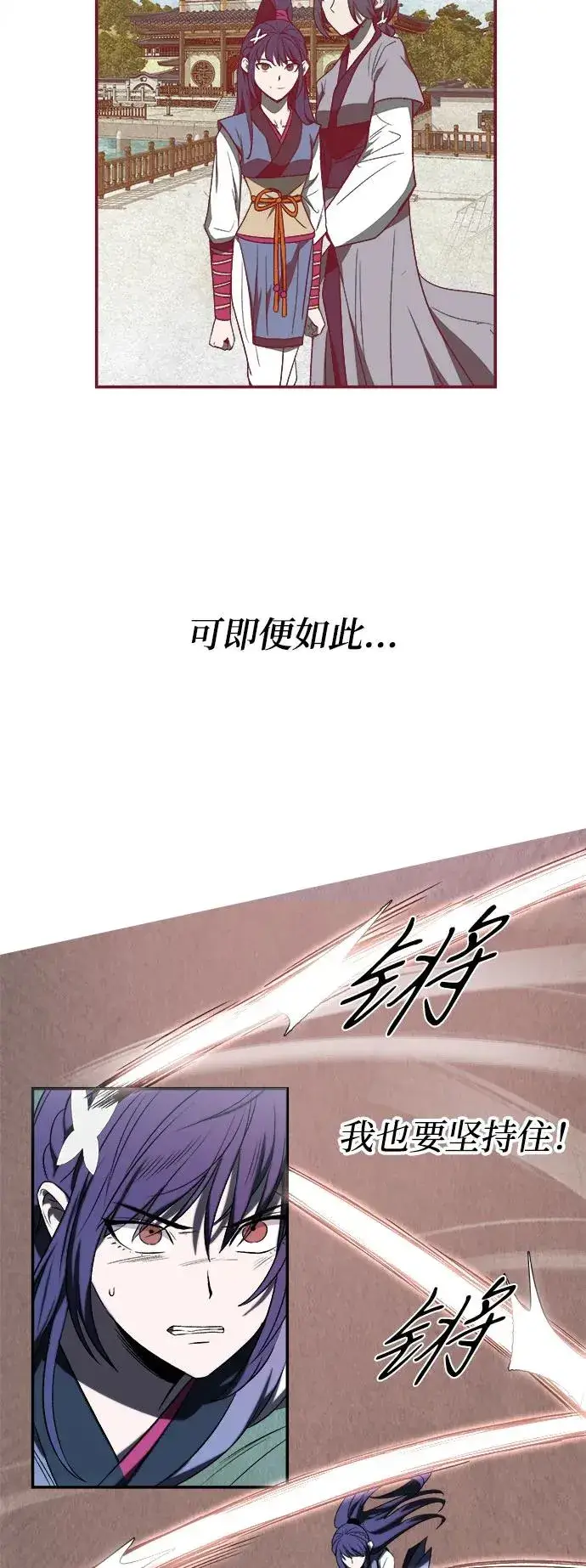 《史无前例的剑术天才》第8话图29