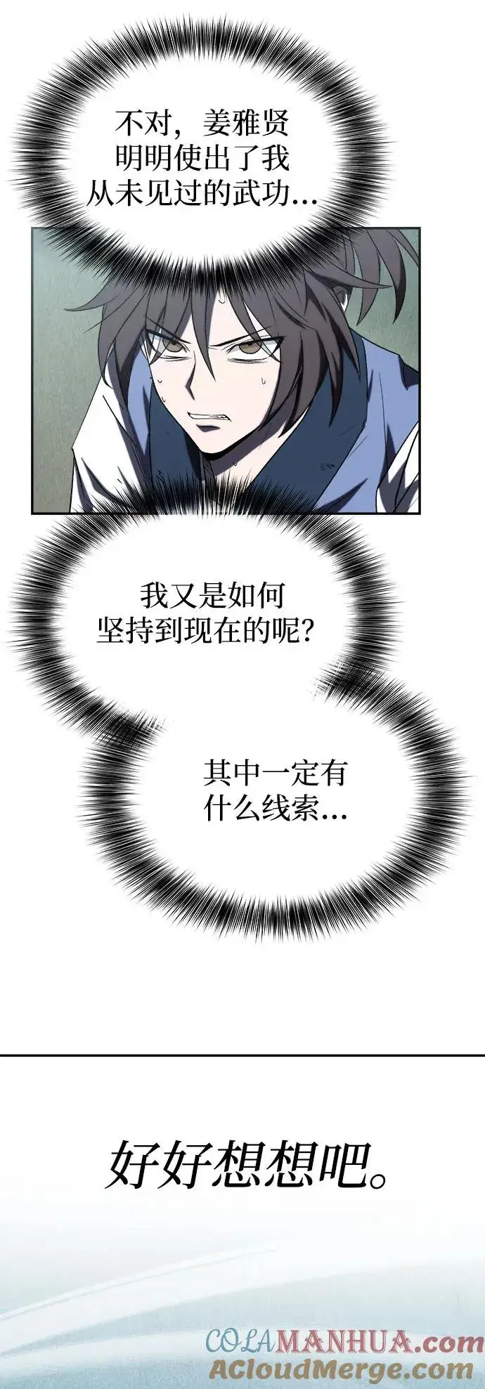 《史无前例的剑术天才》第8话图31