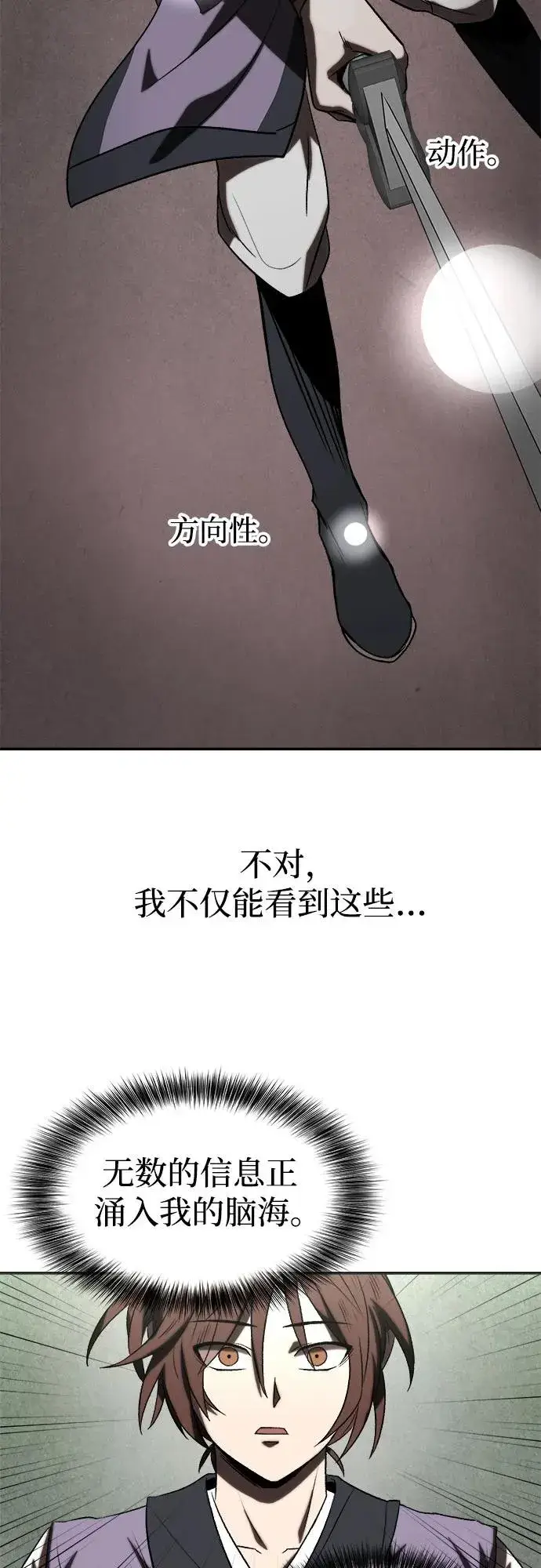 《史无前例的剑术天才》第8话图36