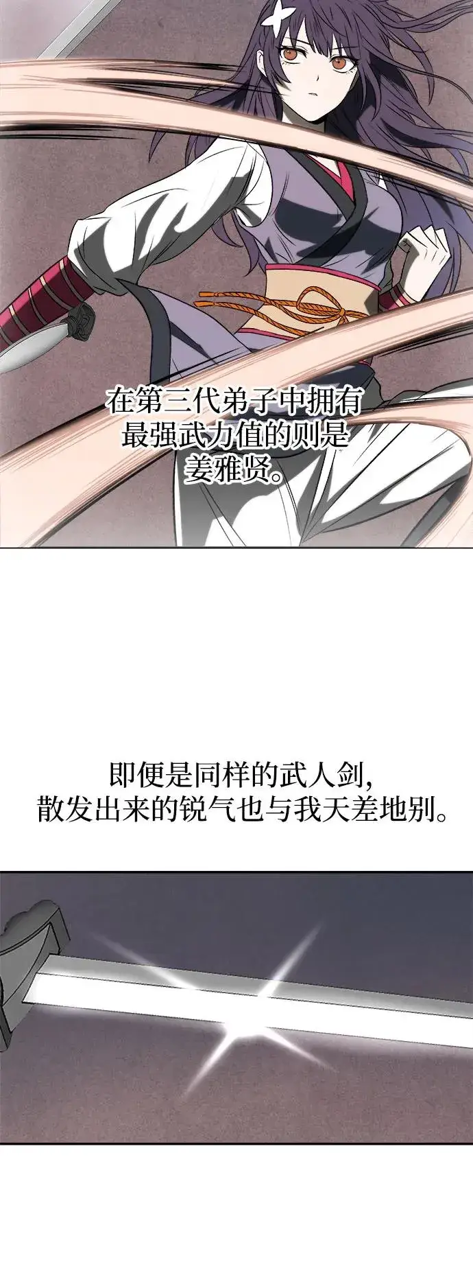 《史无前例的剑术天才》第8话图5