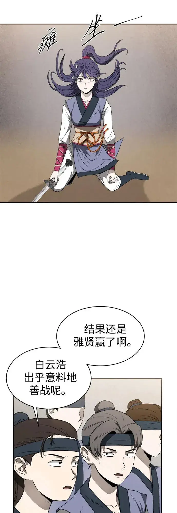 《史无前例的剑术天才》第8话图50