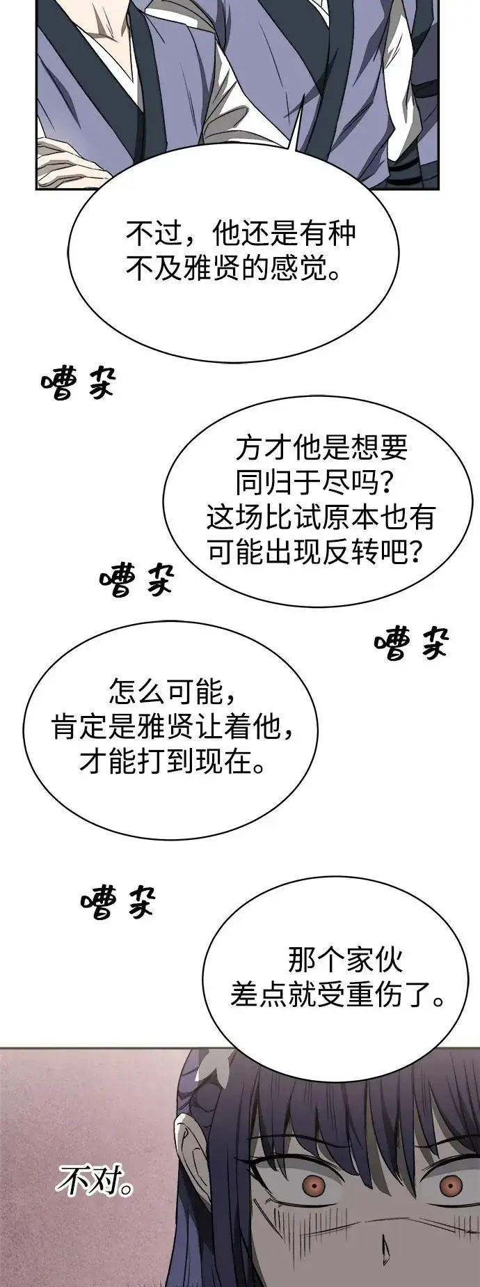 《史无前例的剑术天才》第8话图51