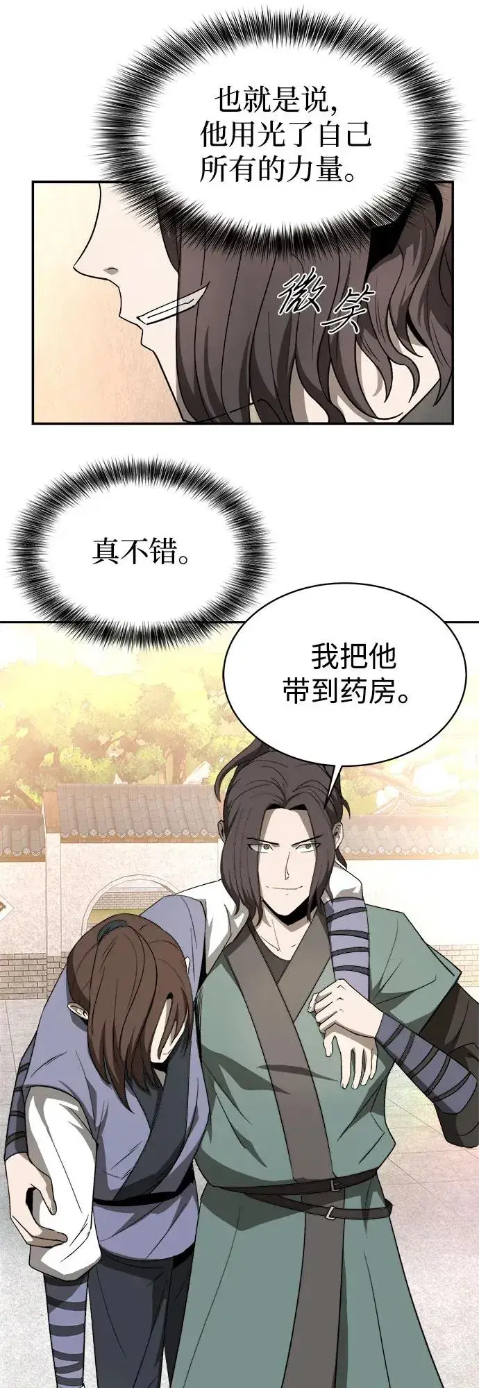 《史无前例的剑术天才》第8话图56