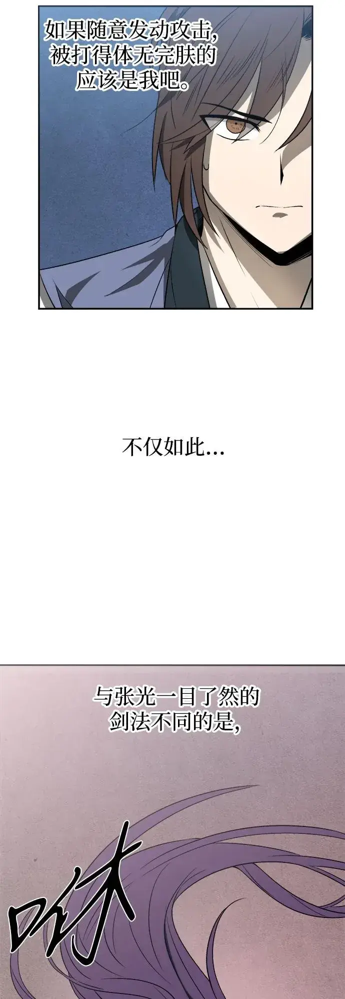 《史无前例的剑术天才》第8话图6