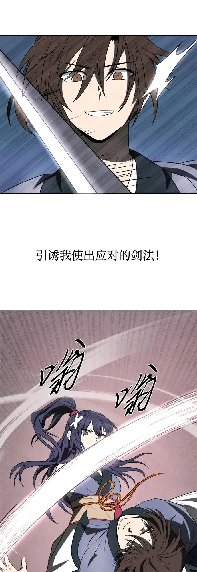 《史无前例的剑术天才》第8话图8