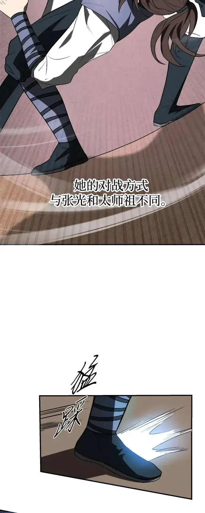 《史无前例的剑术天才》第8话图9