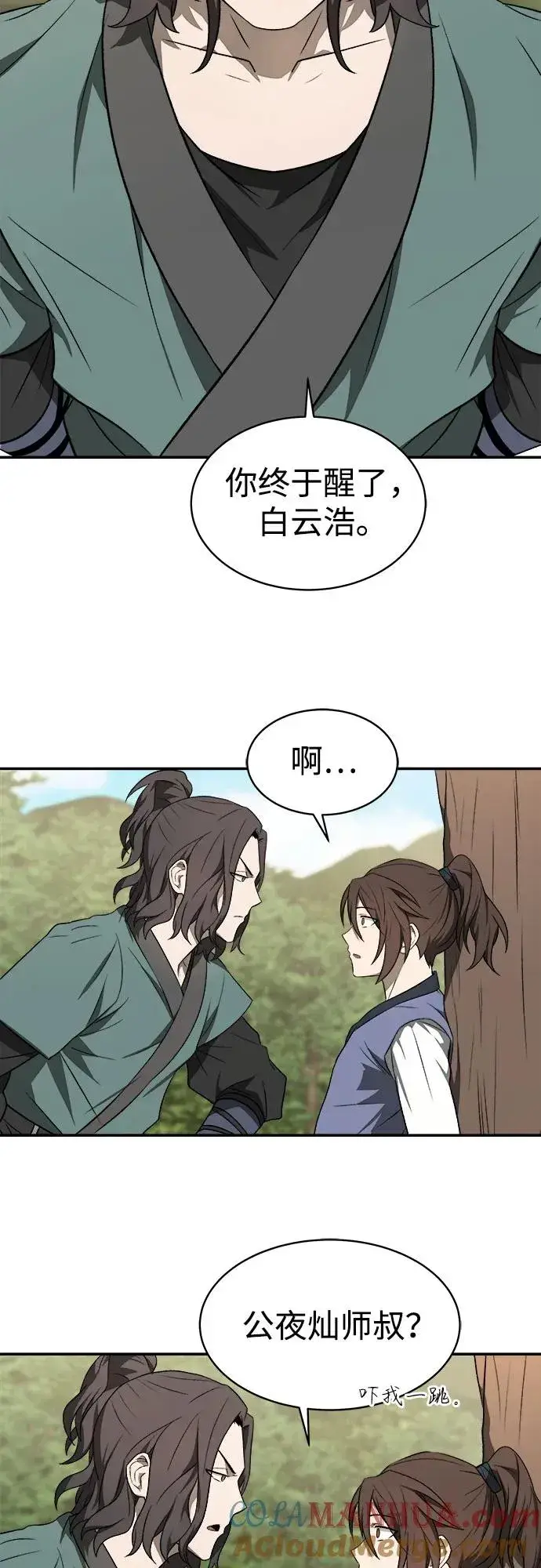 《史无前例的剑术天才》第9话图10