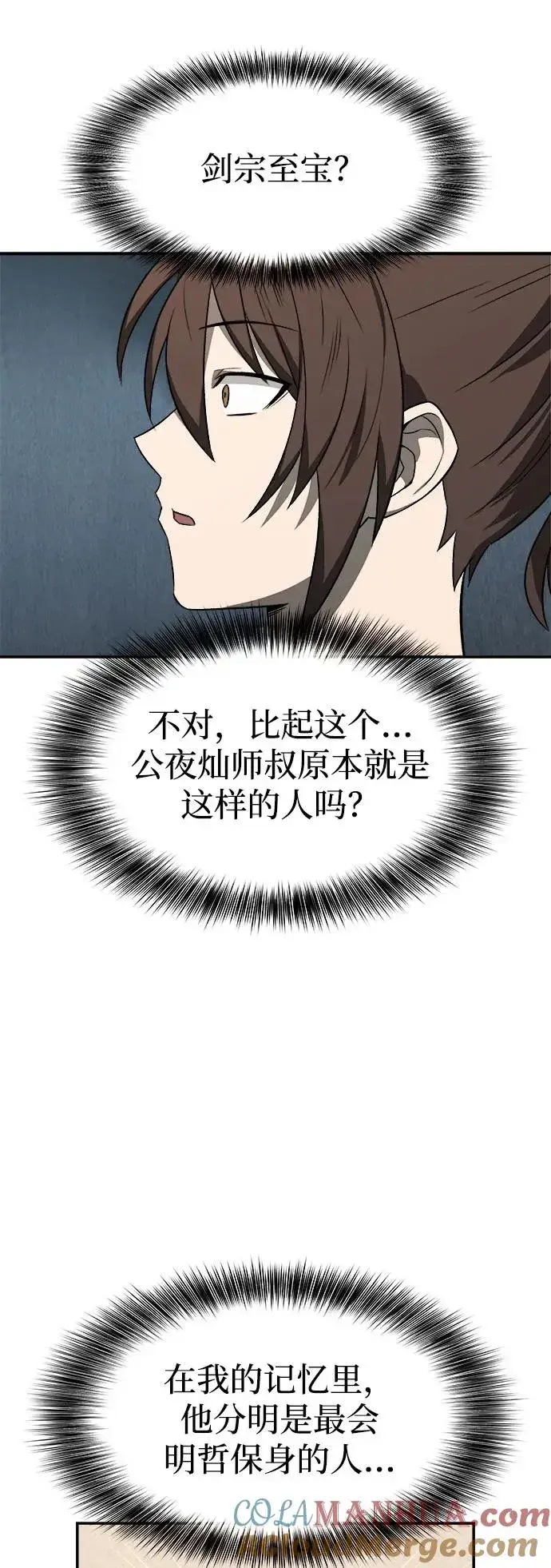 《史无前例的剑术天才》第9话图13