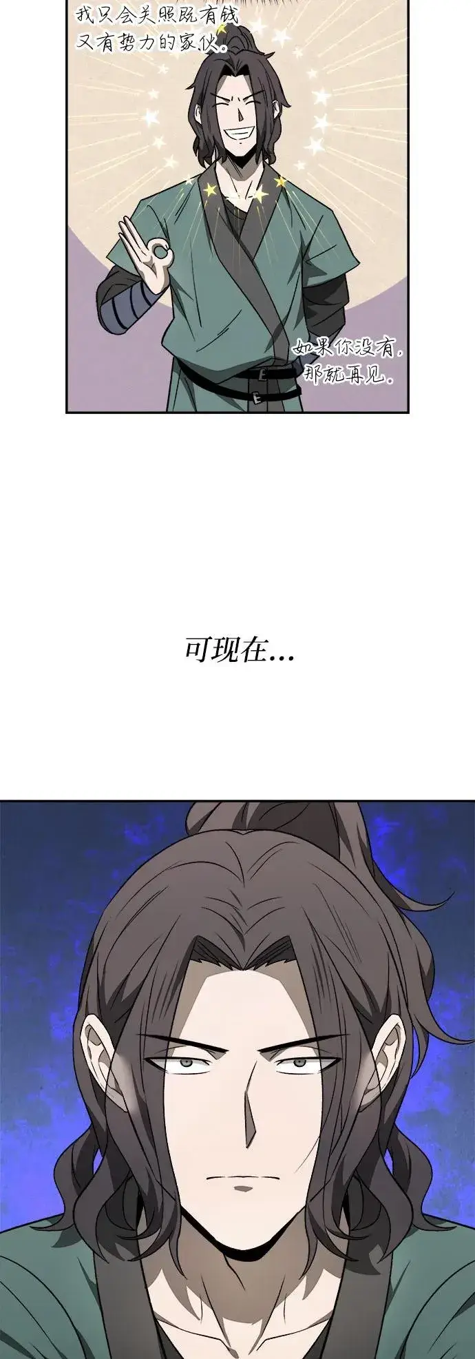 《史无前例的剑术天才》第9话图14