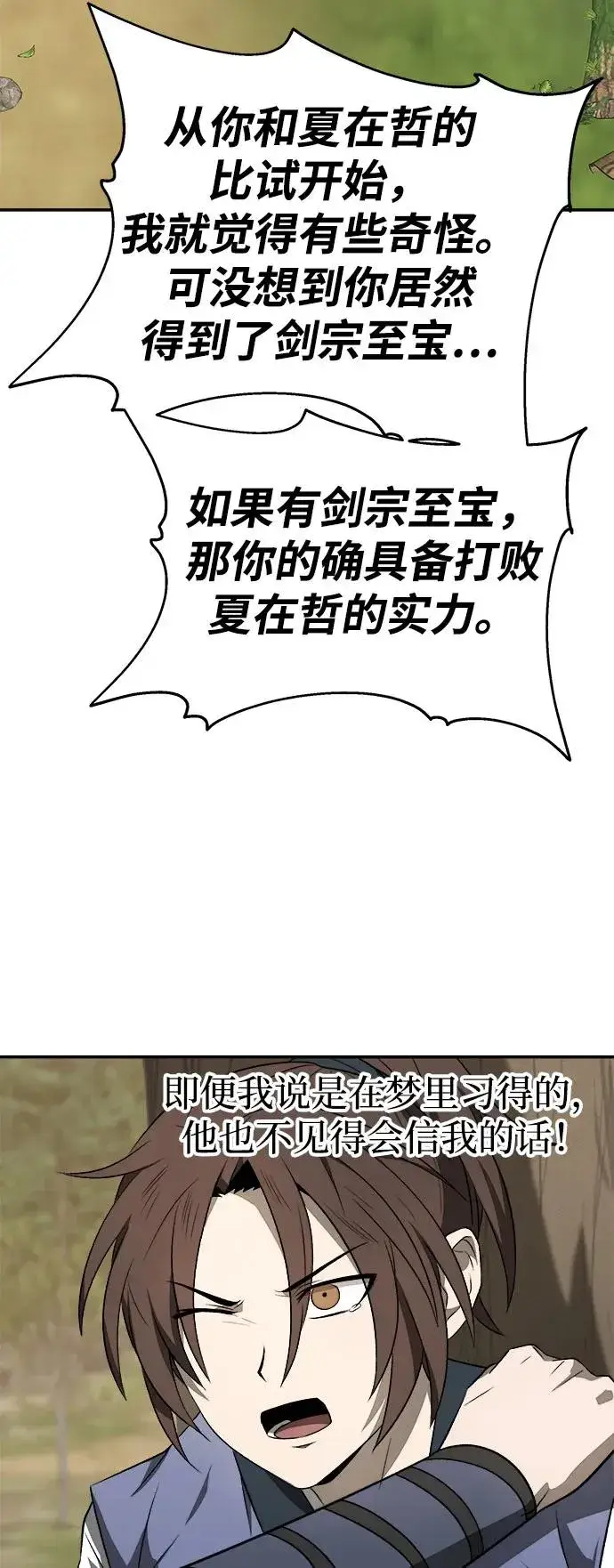 《史无前例的剑术天才》第9话图17