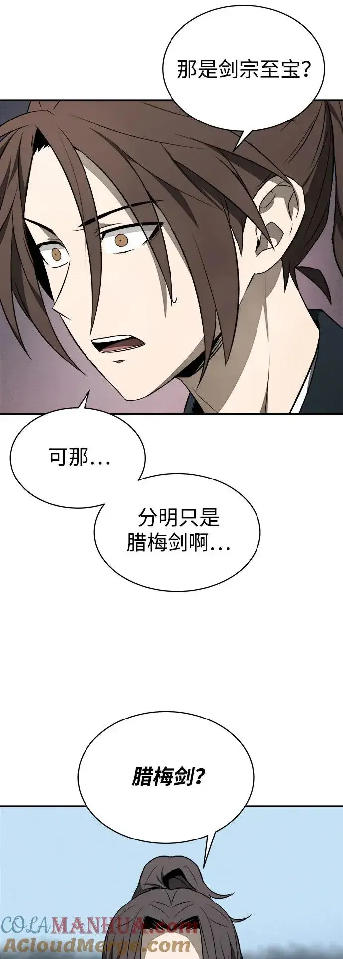 《史无前例的剑术天才》第9话图22