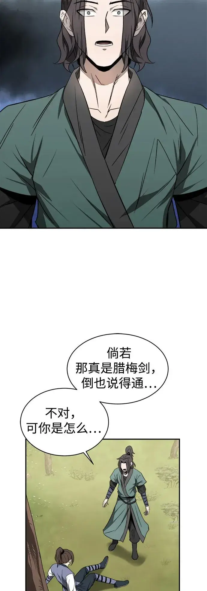 《史无前例的剑术天才》第9话图23