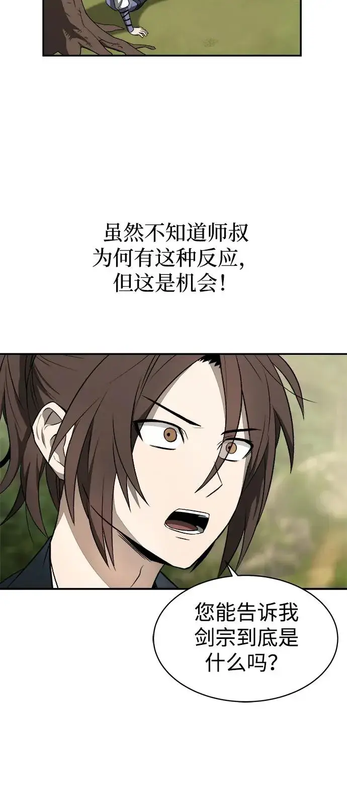《史无前例的剑术天才》第9话图24