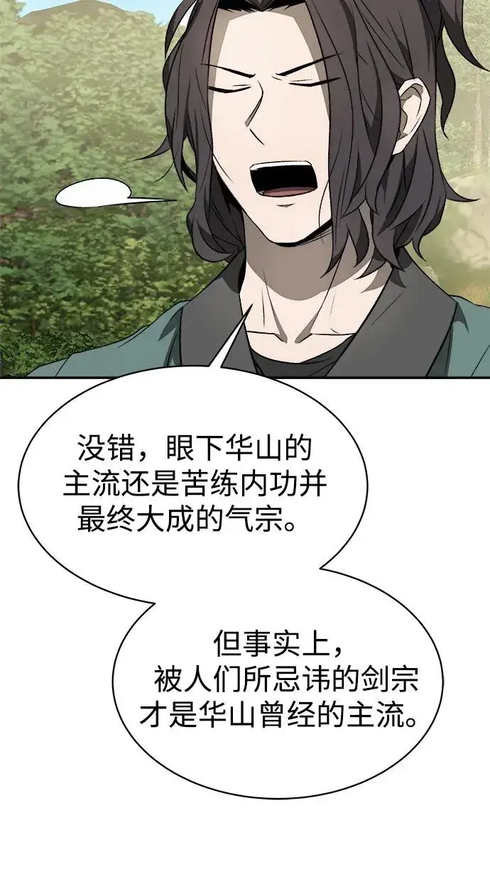 《史无前例的剑术天才》第9话图29
