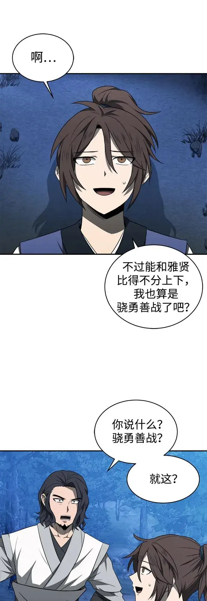 《史无前例的剑术天才》第9话图3