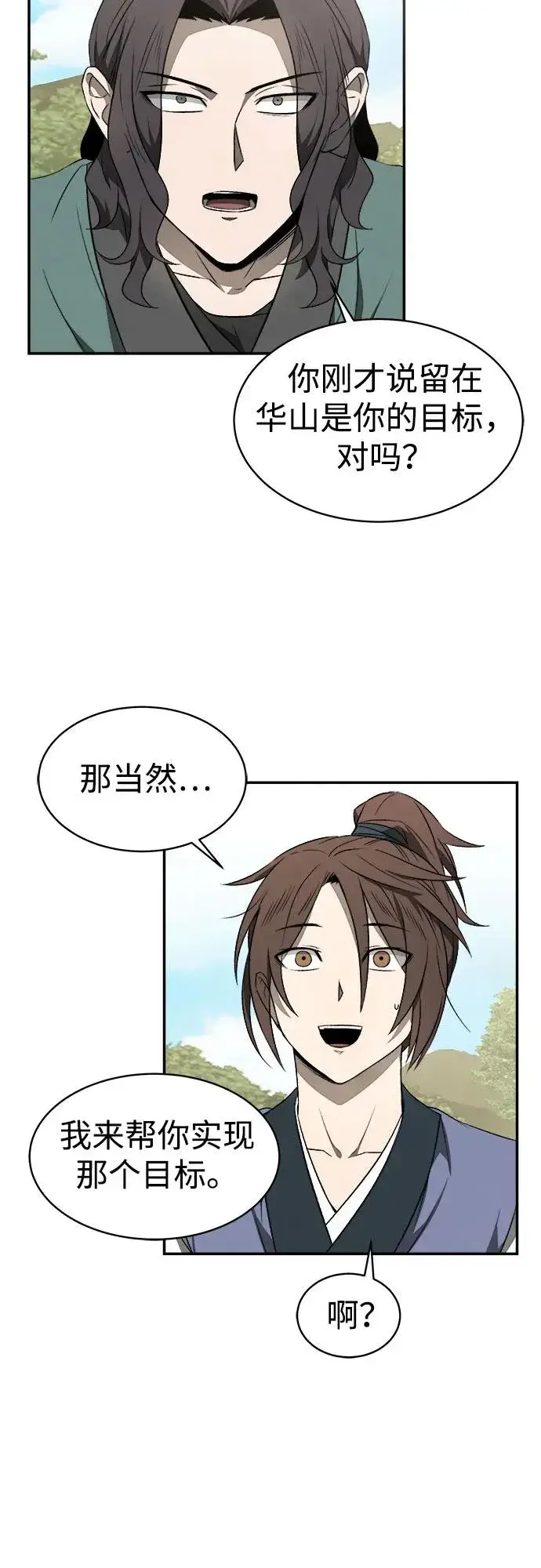《史无前例的剑术天才》第9话图32