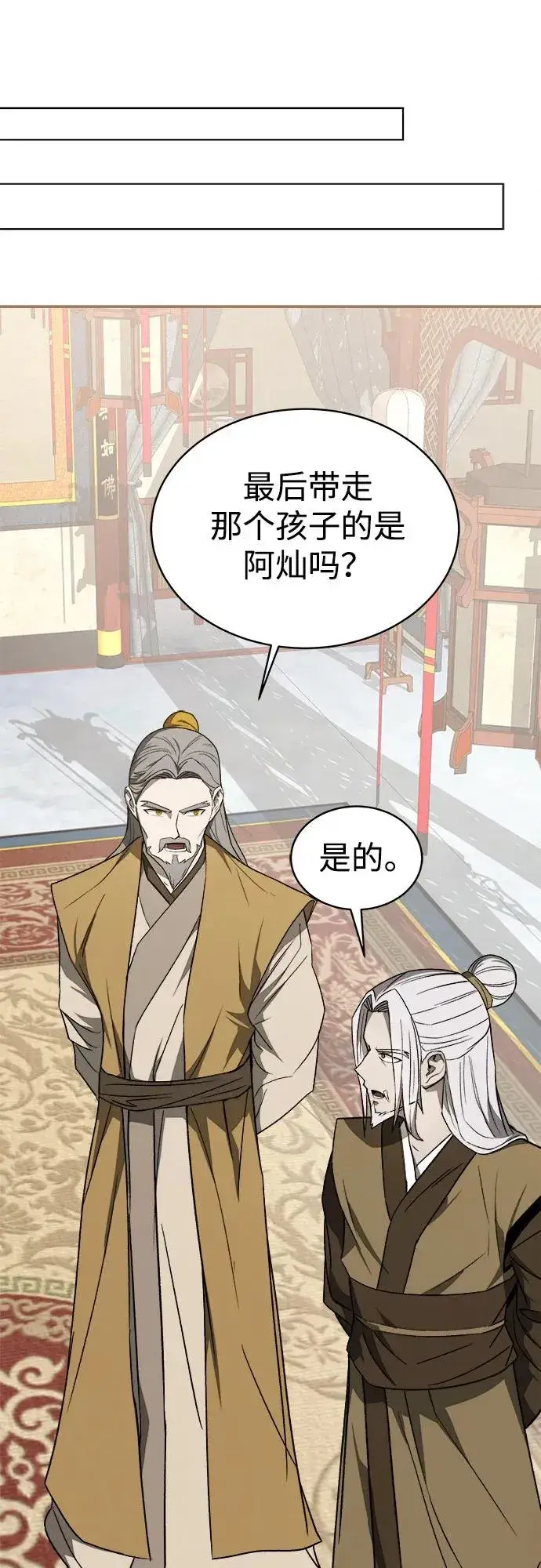 《史无前例的剑术天才》第9话图35