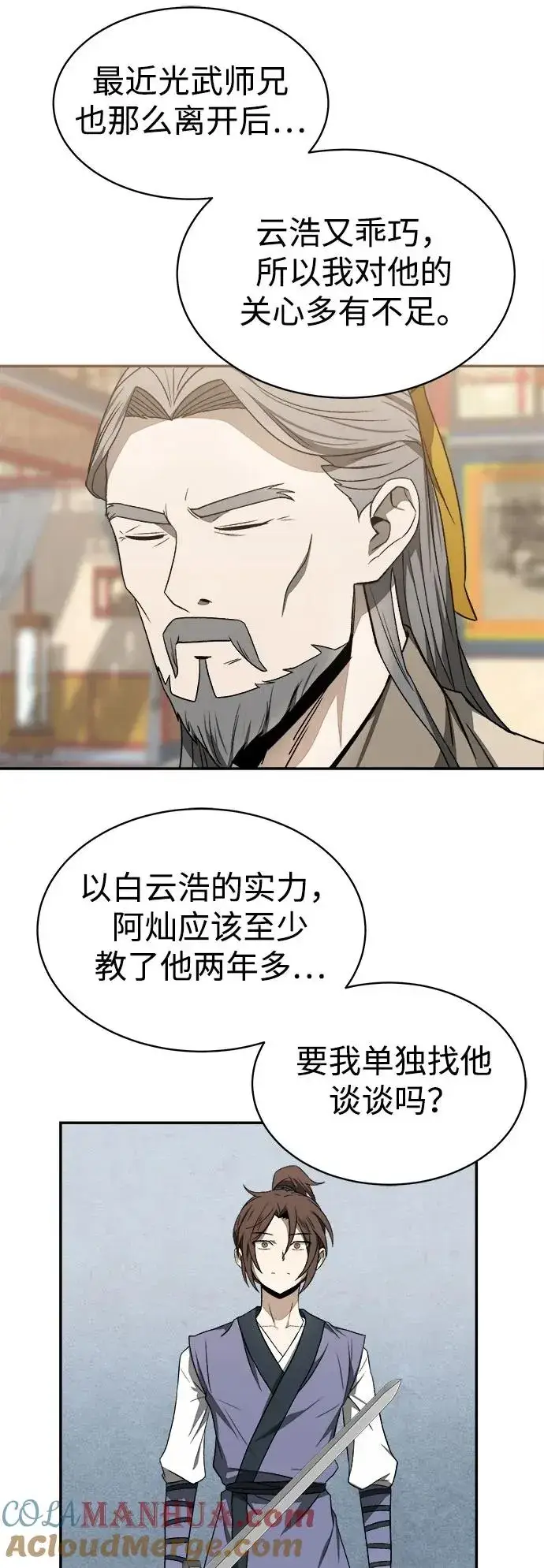 《史无前例的剑术天才》第9话图37