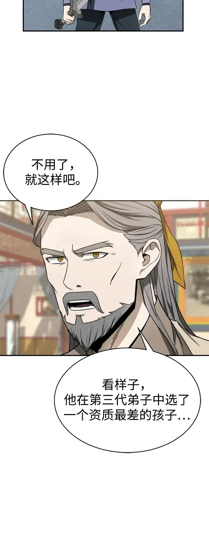 《史无前例的剑术天才》第9话图38