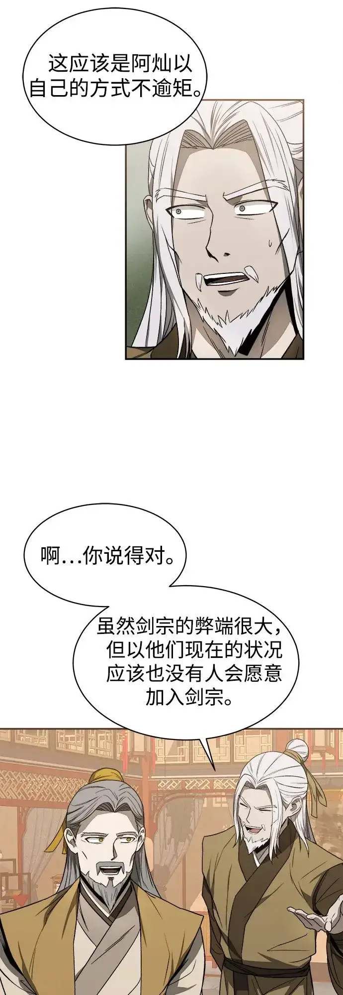 《史无前例的剑术天才》第9话图39