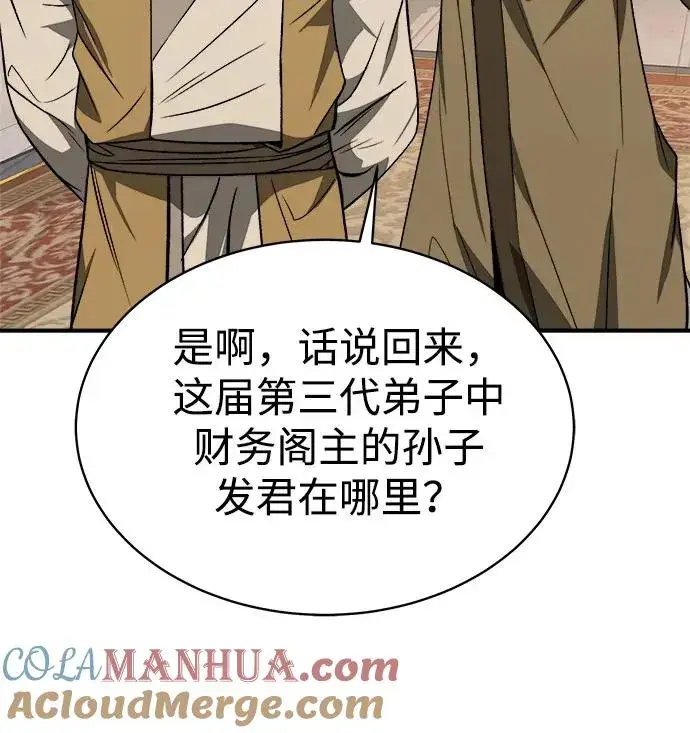 《史无前例的剑术天才》第9话图40