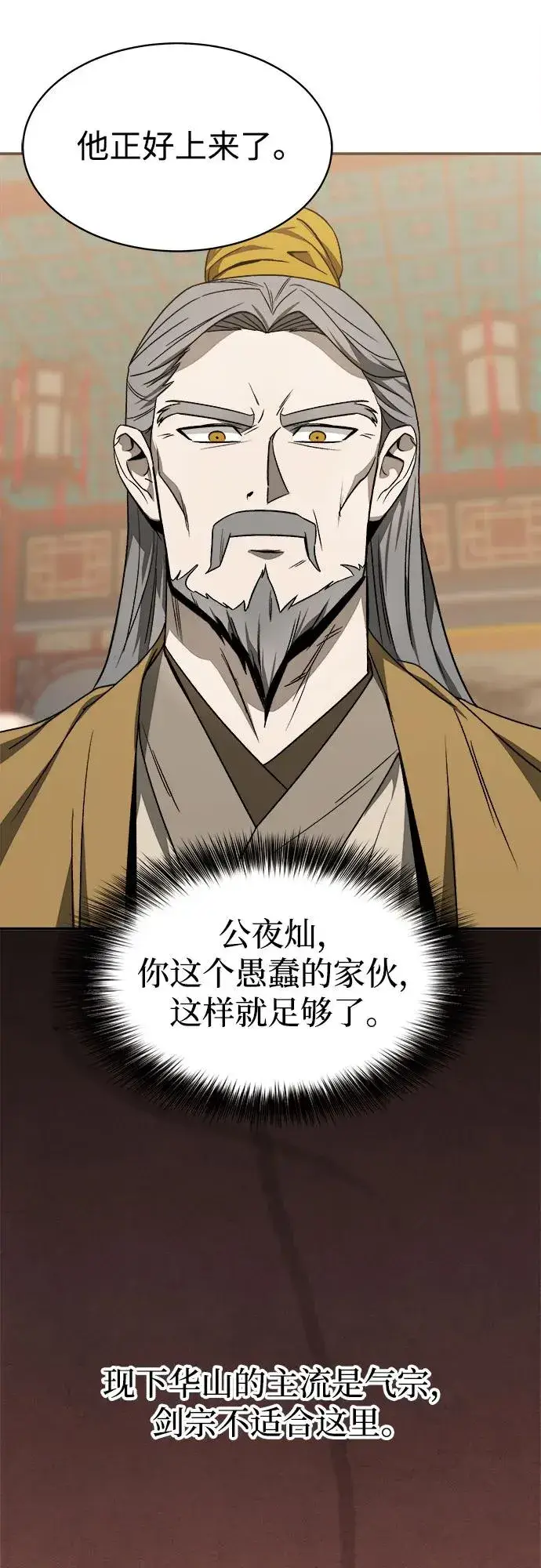 《史无前例的剑术天才》第9话图41