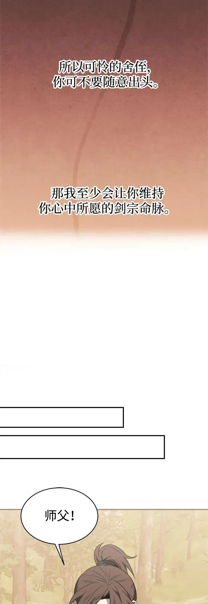 《史无前例的剑术天才》第9话图42
