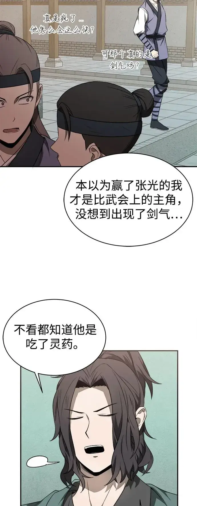 《史无前例的剑术天才》第9话图45