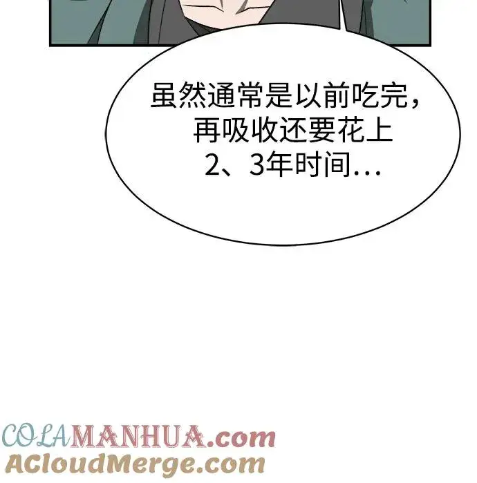 《史无前例的剑术天才》第9话图46