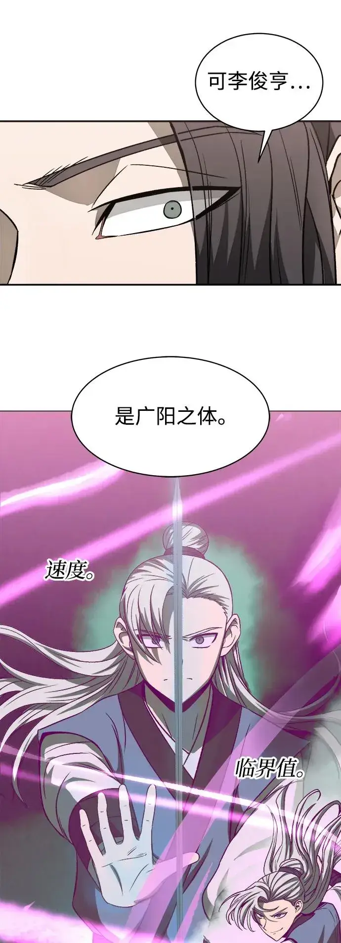 《史无前例的剑术天才》第9话图47