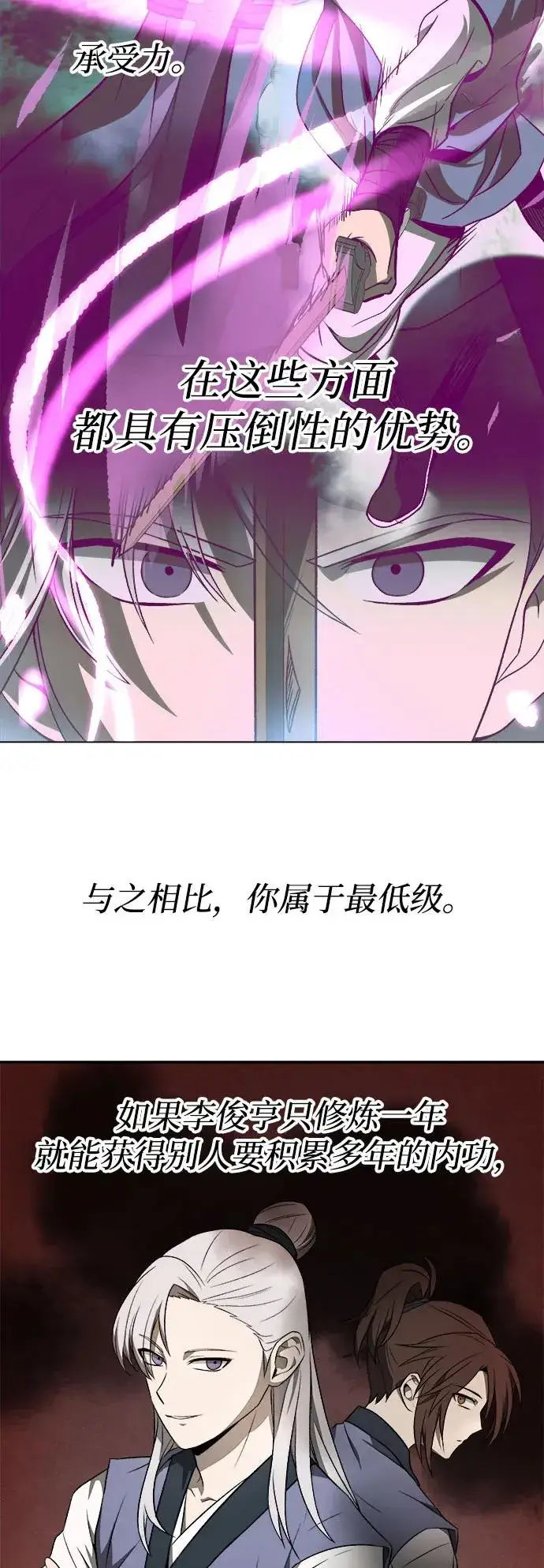 《史无前例的剑术天才》第9话图48