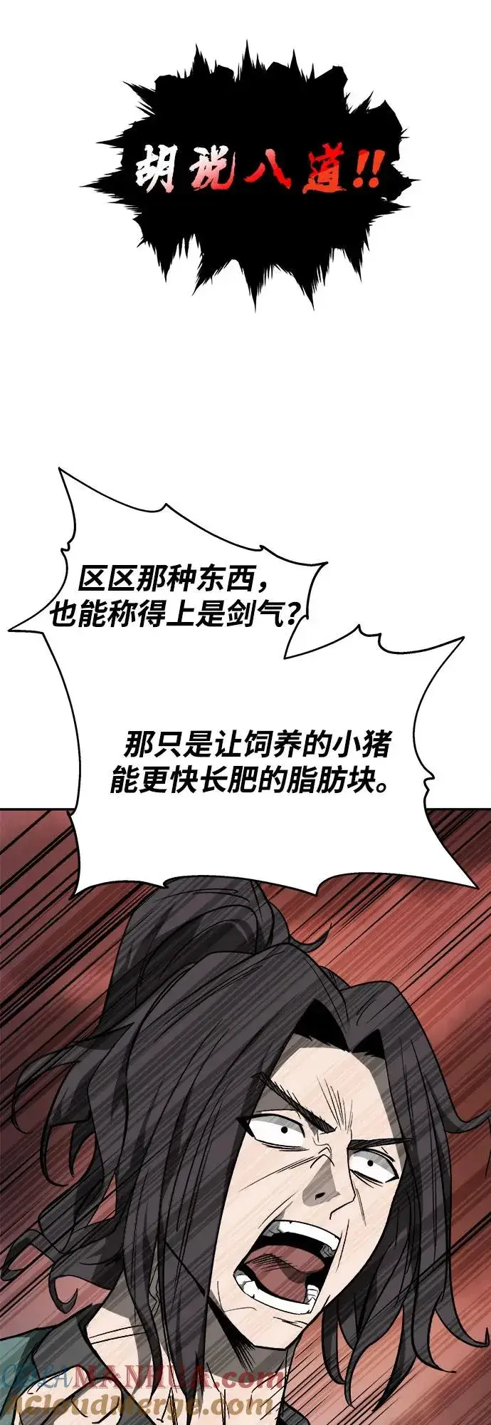 《史无前例的剑术天才》第9话图52