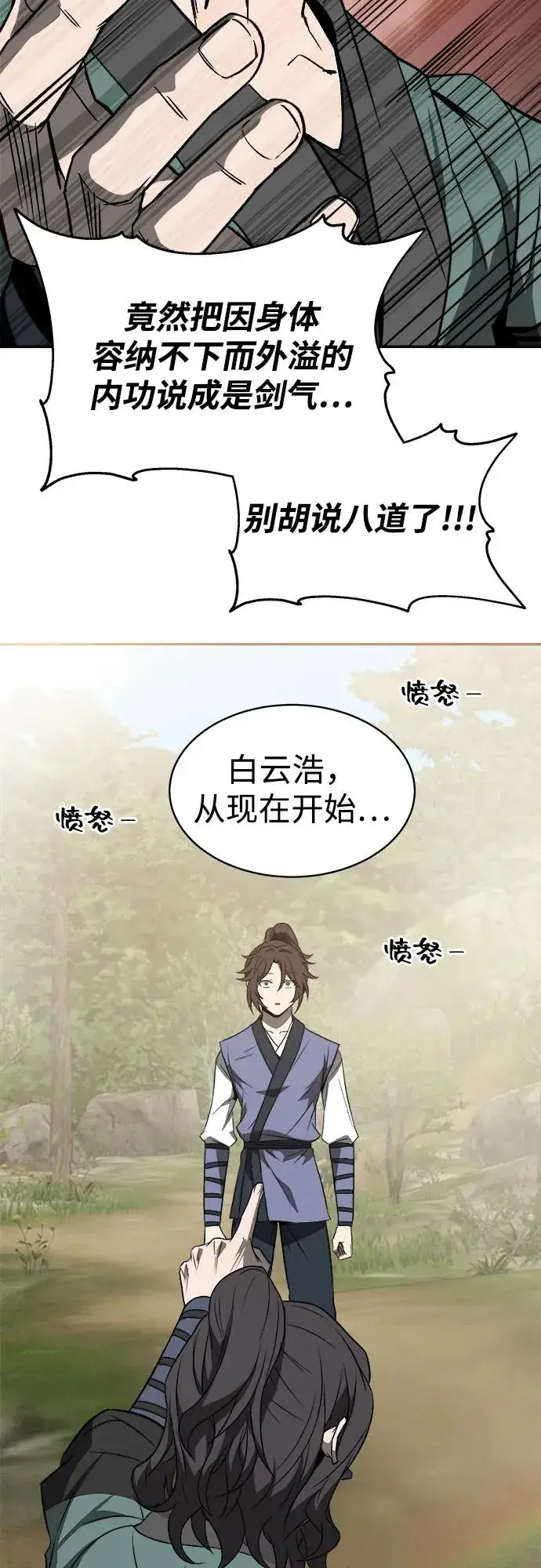 《史无前例的剑术天才》第9话图53