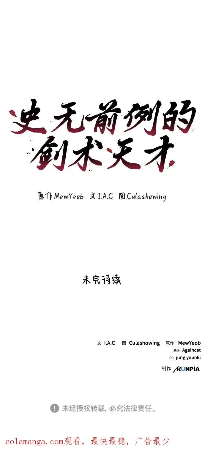 《史无前例的剑术天才》第9话图56
