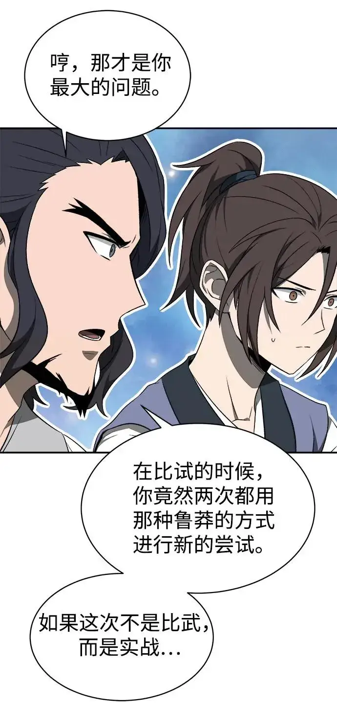 《史无前例的剑术天才》第9话图6